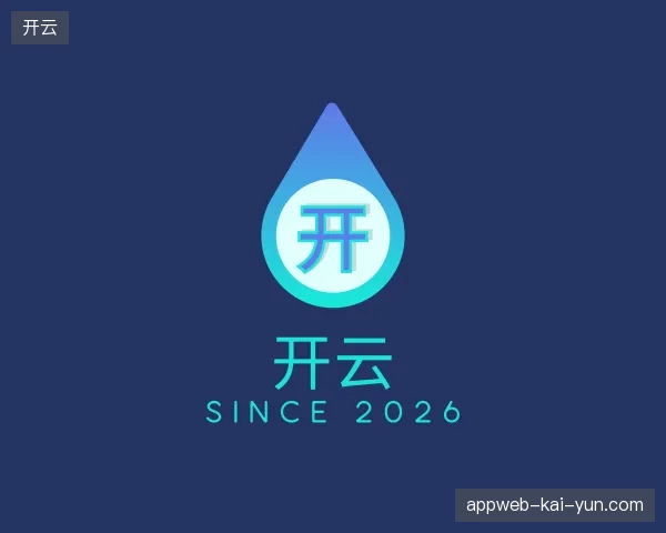 走进开云官方入口